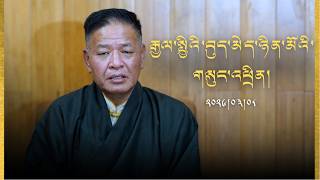 ༄༅། །དཔལ་ལྡན་སྲིད་སྐྱོང་མཆོག་གི་རྒྱལ་སྤྱིའི་བུད་མེད་ཉིན་མོའི་གསུང་འཕྲིན།