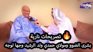 إعلان تشويقي ناري.. مولاي حمدي ولد الرشيد في أجرأ حوار مع بشرى الضوو