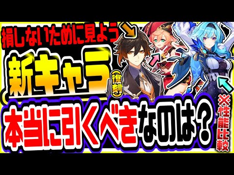 原神 ver1.5で実装性能確定!!鍾離ショウリ＆煙緋エンヒとエウルアどっちを引くべきか？ 原神げんしん