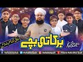 Barkati tarana  hum barkati bache hain  studio  allama hafiz bilal qadri  new naat for kids 