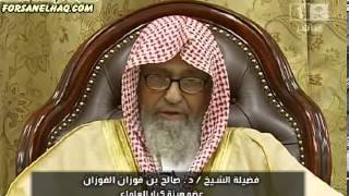 نصيحه للشباب الذين لا يريدون الزواج مخافة عدم القدره الماليه الشيخ صالح الفوزان