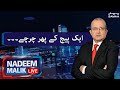 Nadeem Malik Live | #SAMAATV - 12 Oct 2021