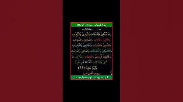 سورة الاحزاب - سورة 33 - اية (35)