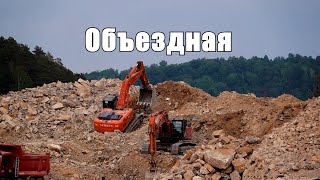 Объездная