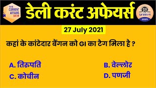 27 july Current Affairs in Hindi | Current Affairs Today | Daily Current Affairs Show | Prabhat Exam