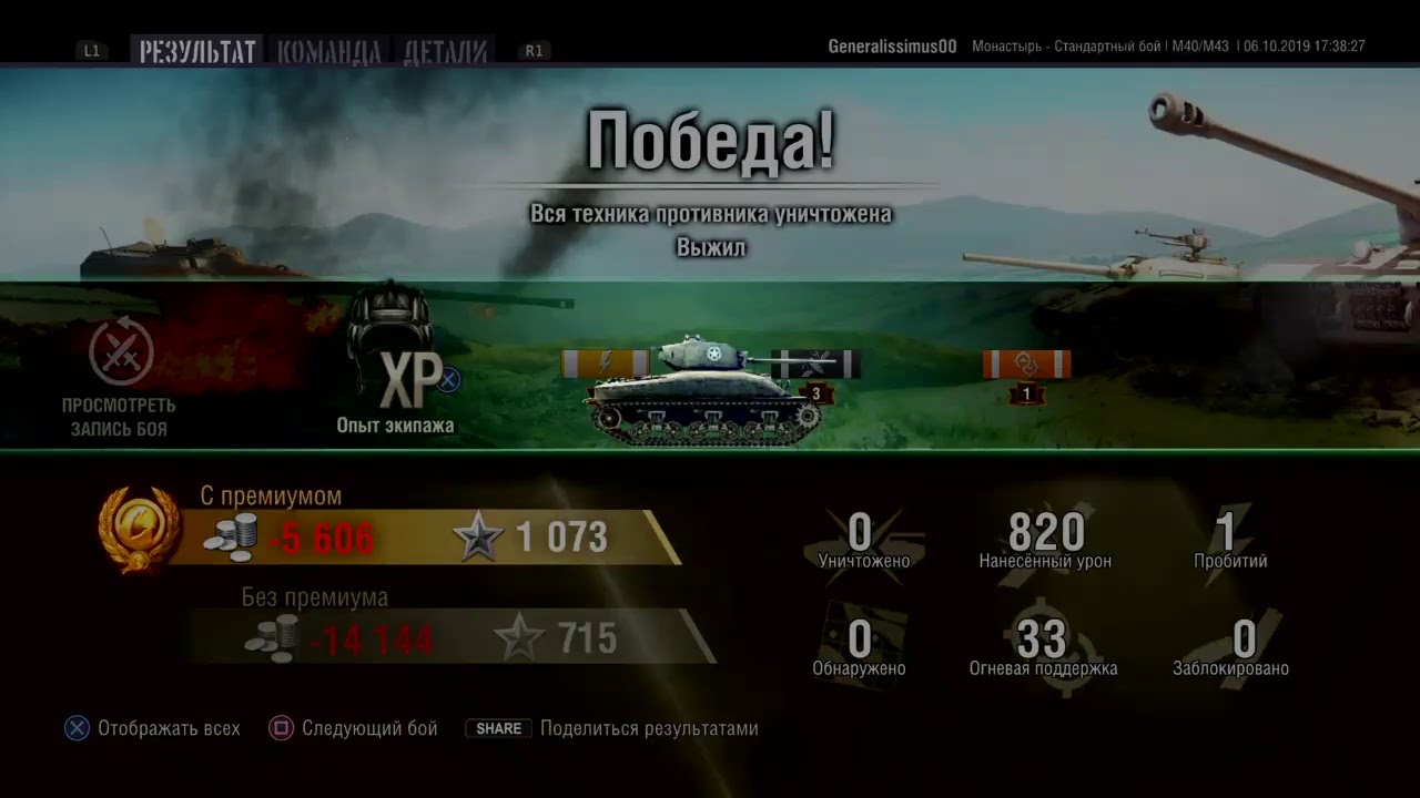 Wot console поиск игрока. T.A.N.K WOT консоль. Chisel World of Tanks Console. Чат в бою WOT на консоли.