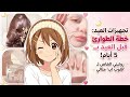 قلو أب العيد في 5 أيام خطة الإنقاذ السريعة عشان تطلعين لقطة