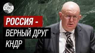 КНДР: Нужно готовиться к войне! Накануне Россия в СБ ООН заявила об иллюзиях Запада