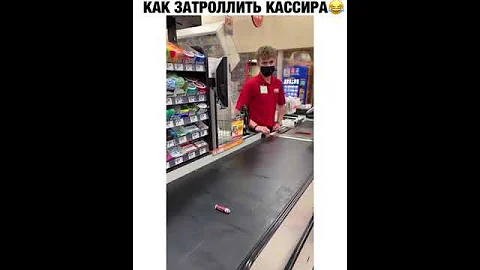 Как прикольнуться над кассиром? Как затроллить кассир? Приколы в магазине. Продавец #shorts