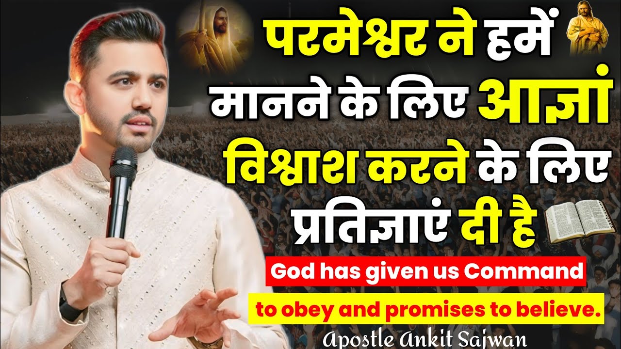 #Ankit_Sajwan| परमेश्वर ने हमें मानने के लिए आज्ञा और विश्वाश करने के लिए प्रतिज्ञाएं दी है।
