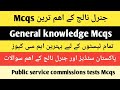 Important general knowledge questions with answers l general knowledge quiz with answers