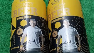 我花了99塊買了兩罐館長和蜜蜂工坊聯名的蜂蜜精釀啤酒到底好喝嗎 Youtube