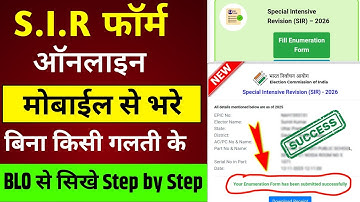 SIR Form Fill Up 2025 | Enumeration Form Kaise Bharen | SIR गणना पत्रक कैसे भरें