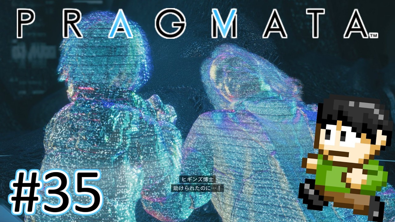 【実況】幼女と宇宙ステーション探索！プラグマタをツッコミ実況Part35【PS5】【PRAGMATA】