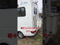 軽キャンピングカー ラクーン