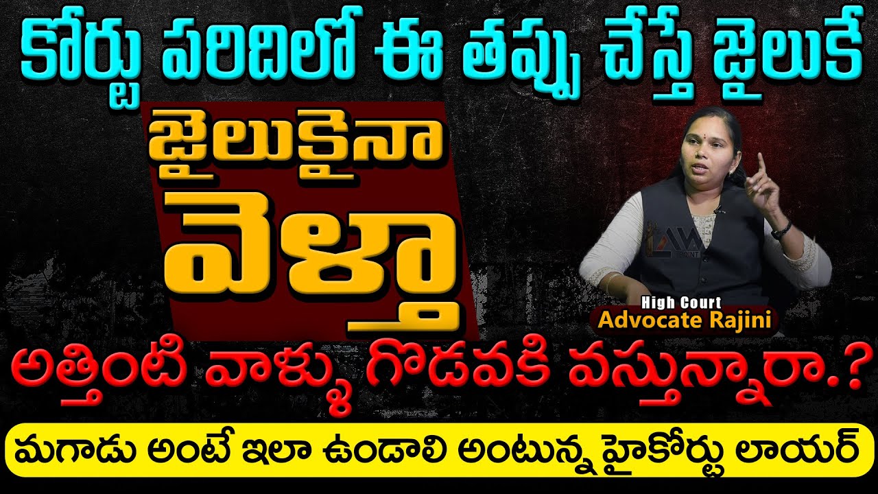 498A Case | మన ఇంటి వద్ద గొడవచేస్తే ఎం చేయాలి  | #Advocate | @Lawpointofficial