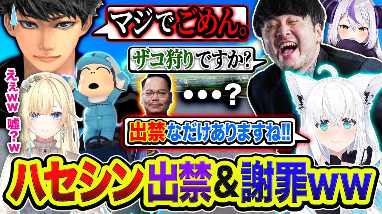 【謝罪】まさかの出禁！初心者が集まるマリカ大会で大暴れして出禁になるハセシン名場面集wwww【マリカ雑魚杯】