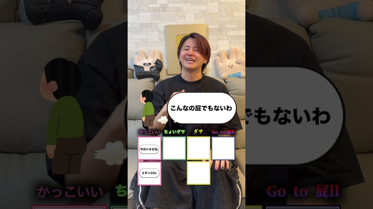 オナラした時のかっこいい言い訳どこまで許せる？ #ほーみーず #クイズ
