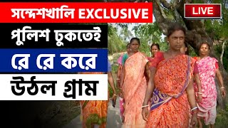 SANDESHKHALI BREAKING | সন্দেশখালিতে পুলিশের উপর 'হামলা'? | LOK SABHA ELECTION 2024 | WB POLICE