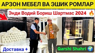 😱 MEBEL VA ESHIK ROM NARXLARI 2024 // МЕБЕЛ ВА ЭШИК РОМ НАРХЛАРИ 2024 // ОПТОМ ЖОЙ ЭНДИ КАРШИ ШАХРИ🔥