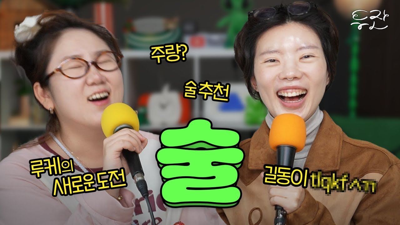 73화 술이 웬수다.. 술 마시고 있었던 흑역사 대방출!!