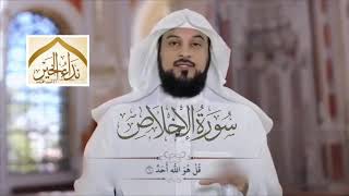 تفسير سورة الإخلاص - الشيخ محمد العريفى