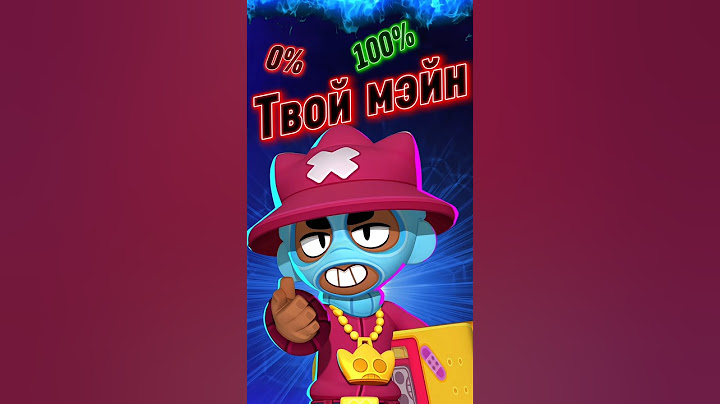 Уровень твоего скила | Brawl Stars #бравлстарс #brawlstars #бравл #brawl #бравлтолк #brawltalk #бс