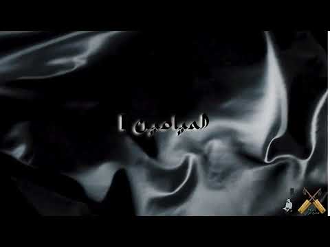 الميامين 