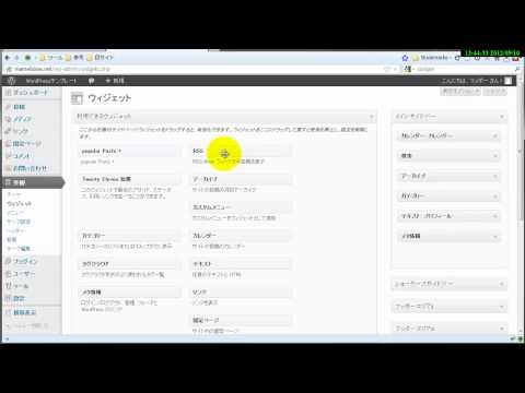 WordPressでウィジェットの利用方法