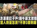 端午節接「粽」而來！過半肉粽調漲荷包微失血 手搖加鹼粽8天熱賣400杯 粽子熱量爆表 不胖守則：一餐吃半顆~一顆 少沾甜辣醬 飯後運動助消化｜【話題懶人包】｜TVBS新聞@TVBSNEWS01