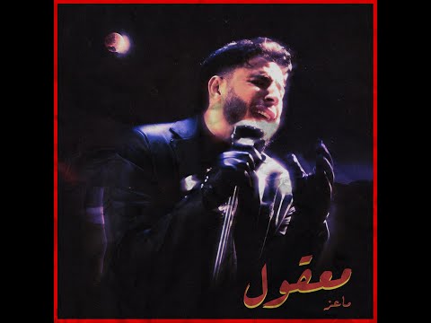 Ma3iz MAAKOUL SLOWED REVERBED