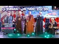 موال العريس جديد 2020 م فن وطرب على مزمار صعيدى حزين فنان الصعيد محمد البنجاوى 