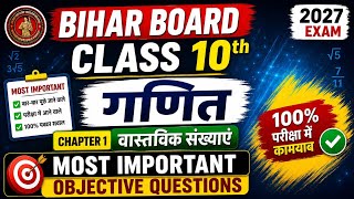Bihar Board Class 10th Math Chapter 1 | वास्तविक संख्याएं | Important Objective Questions for 2027