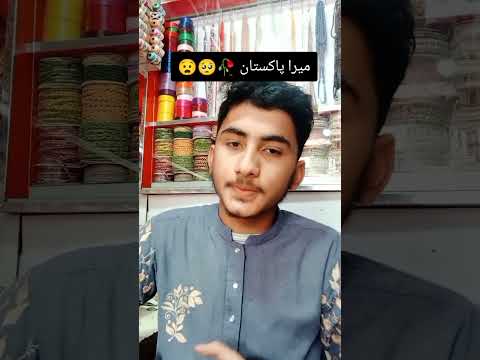 میرا پاکستان دیکھو کیسے فلسطین اور غذا کا ماحول پیش کر رہا ہے میرا پاکستان دیکھو کیسے فلسطین اور غذا کا ماحول پیش کر رہا ہے
