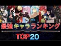 【転スラ】キャラクター強さランキングTOP20