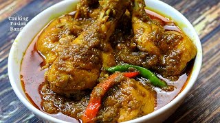 সেরা স্বাদে ব্রয়লা মুরগি ভুনা রেসিপি॥ Easy Broiler Chicken Bhuna॥ Chicken Curry Recipe Bangla
