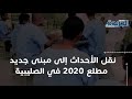 هروب الأحداث من دور الرعاية .. ظاهرة أم حالات فردية؟