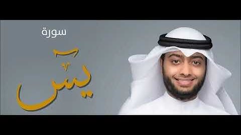 سورة يس / أحمد النفيس