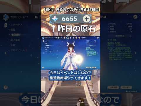 「道化」が来るまで無課金でガチャ禁止33日目 #原神 #原神ガチャ禁