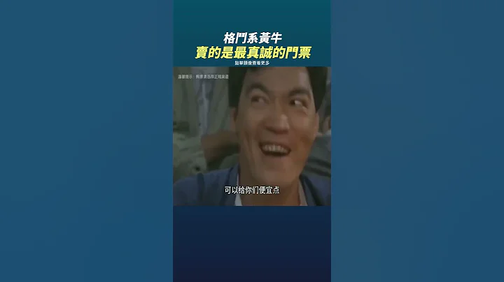 格斗系黄牛你见过吗!卖的是最真诚的门票 高端却朴素无华 #奇闻异事 #真人真事 #奇葩 #离谱 #整活 #趣味 #趣事 #绝活 #搞笑 - 天天要闻