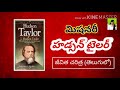 Hudson Taylor missionary life history in Telugu||హడ్సన్ టైలర్ జీవిత చరిత్ర తెలుగులో|