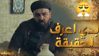 2 قرر يتزوجها ليعرف اذا هية يلي قتلت حكمت ??-  حرملك