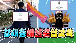 강태풍 실제로 만나서 현실 레이지블레이드로 참교육 했습니다?  [TYP맴버.강태풍 현실에서 만나다] (PMY.강태풍.키둑쿠.킹.피노)