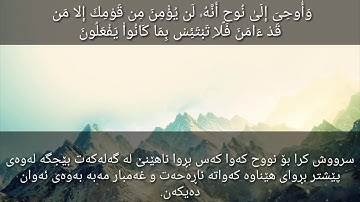 تلاوة من سورة هود بصوت قاريء صلاح مصلى
