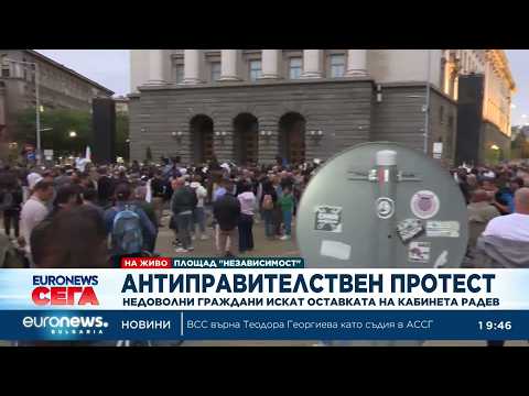 Антиправителствен протест: Недоволни граждани искат оставката на кабинета "Радев"