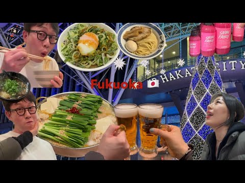 데이트 브이로그 | 후쿠오카 day2🇯🇵여보는나를너무좋아해😫 인생 첫 모츠나베, 규동중독자의 추억의 규동집 마츠야 하카타, 단톤, GU, 러쉬, 도토루 커피, 시로향수 :)