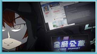 [實況][駭客模擬]全網公敵 Cyber Manhunt EP.1 渣男事跡敗露跳樓自殺！？入侵個人帳號揭發心機女真面目！