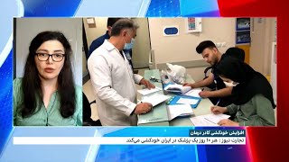 نگرانی‌ها از افزایش خودکشی کادر درمان در ایران