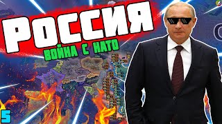 РОССИЙСКАЯ ФЕДЕРАЦИЯ в Hearts of Iron 4 - ВОЙНА С НАТО! : Millennium Dawn: Modern Day