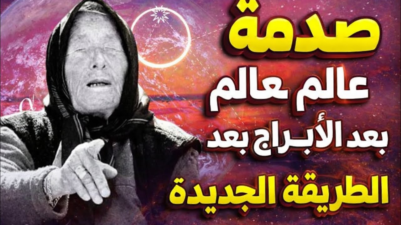 كنتم تسمعون وتقرا الابراج بطريقه خطا 😱 الان الطريقه الصحيحه برجك هيكون مناسب ليك 98% 👇